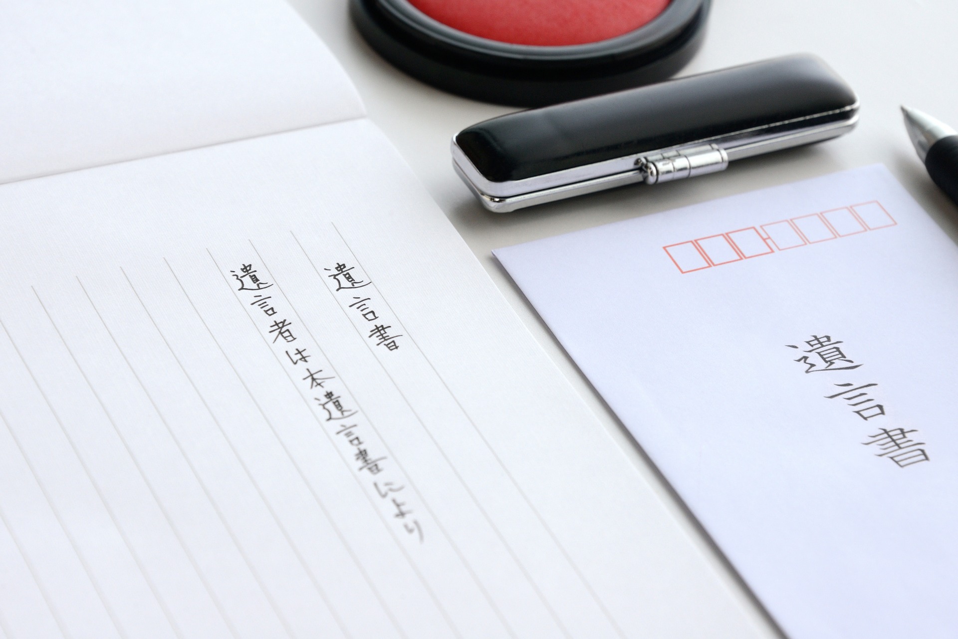 遺言の作成 | 新潟の行政書士なら行政書士ましこ事務所