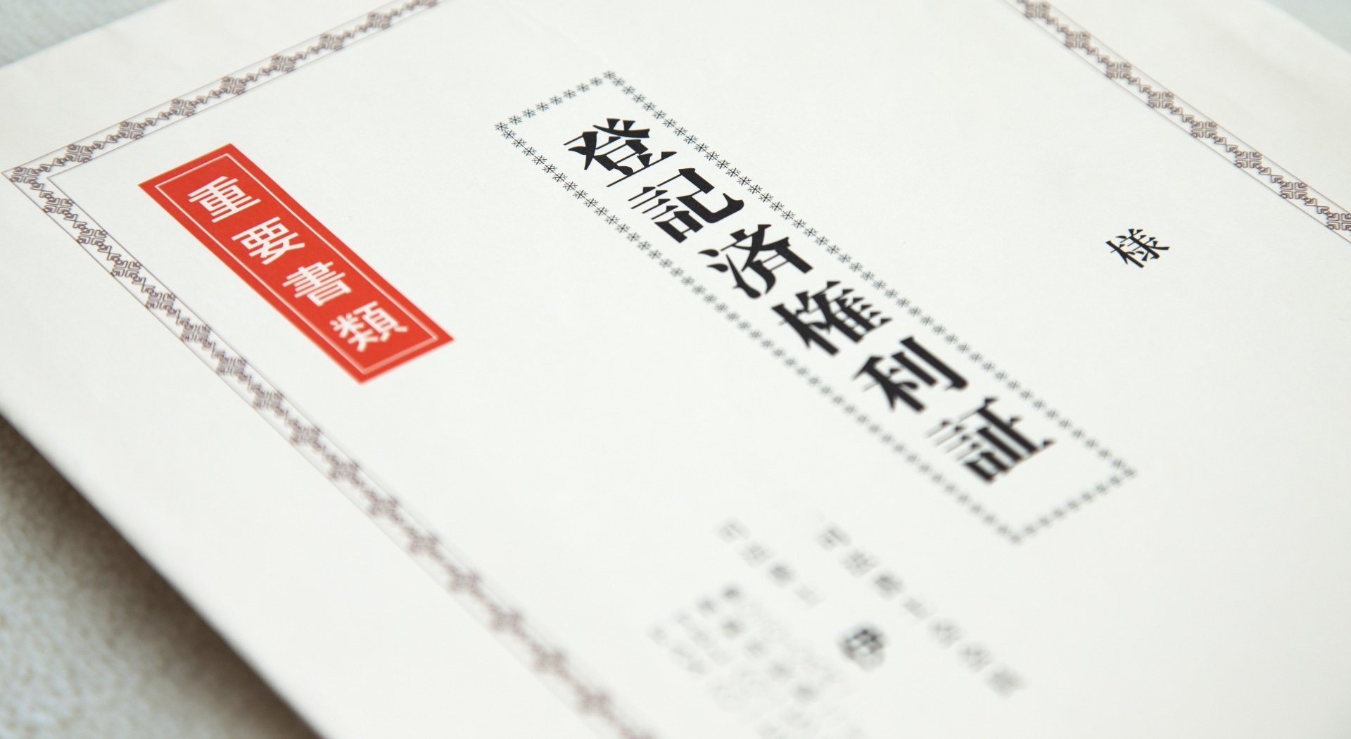 会社・法人設立 | 新潟の行政書士なら行政書士ましこ事務所